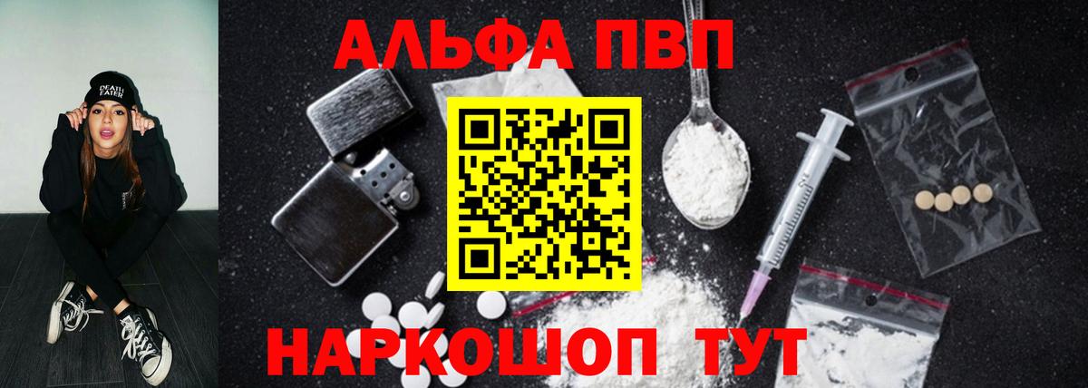 Alfa_PVP VHQ Еманжелинск