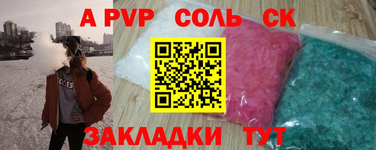 APVP Соль  Вход с VPN  Еманжелинск  Alfa_PVP VHQ 