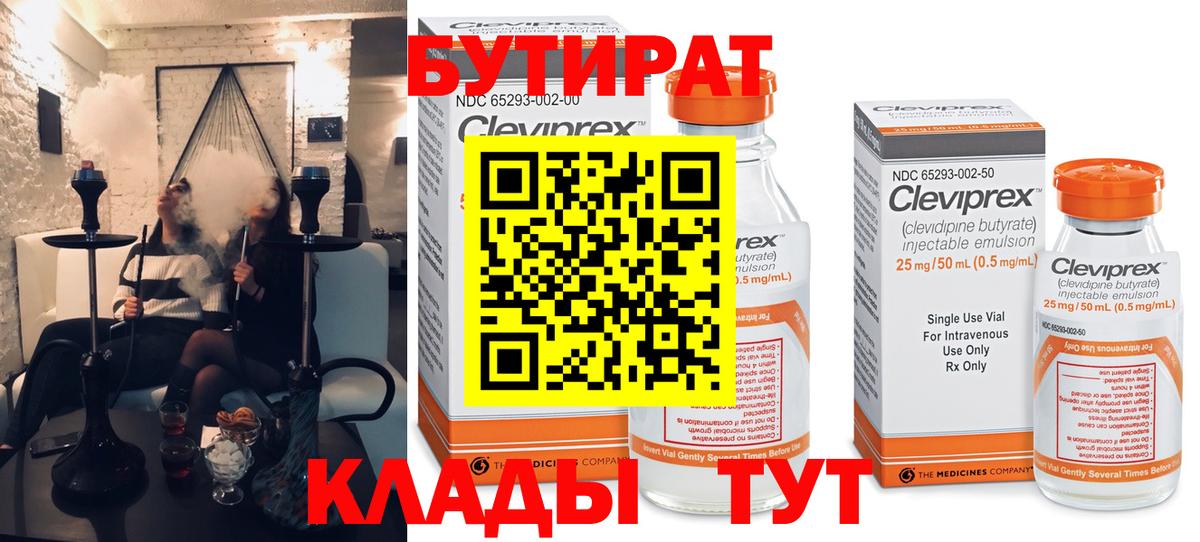 БУТИРАТ жидкий экстази  Еманжелинск 