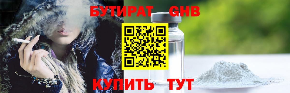 БУТИРАТ буратино Еманжелинск
