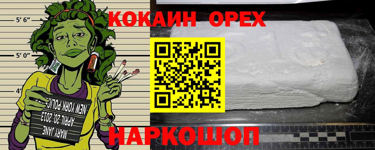 КОКАИН Колумбийский Еманжелинск