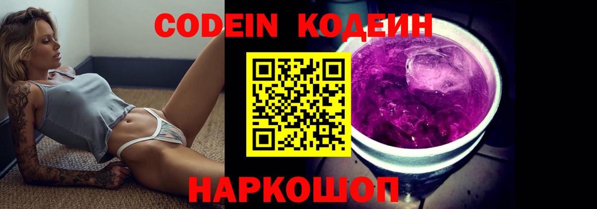 Codein Purple Drank Еманжелинск
