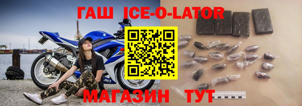 Гашиш  ГАШИШ Ice-O-Lator  Вход с VPN  Еманжелинск  купить наркотик  ГАШ Cannabis 