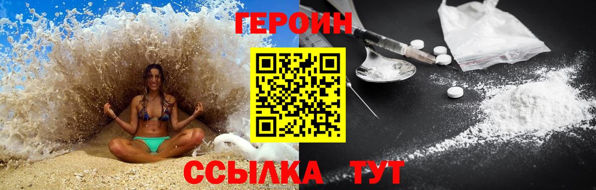 Еманжелинск  Героин Heroin  Вход с VPN 