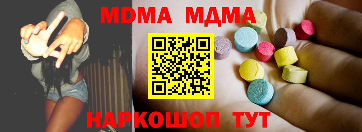 МДМА  МДМА молли  Еманжелинск  MDMA молли 