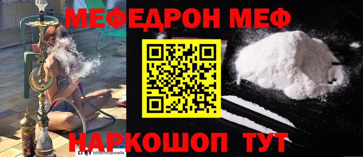 Меф мяу мяу мука Еманжелинск
