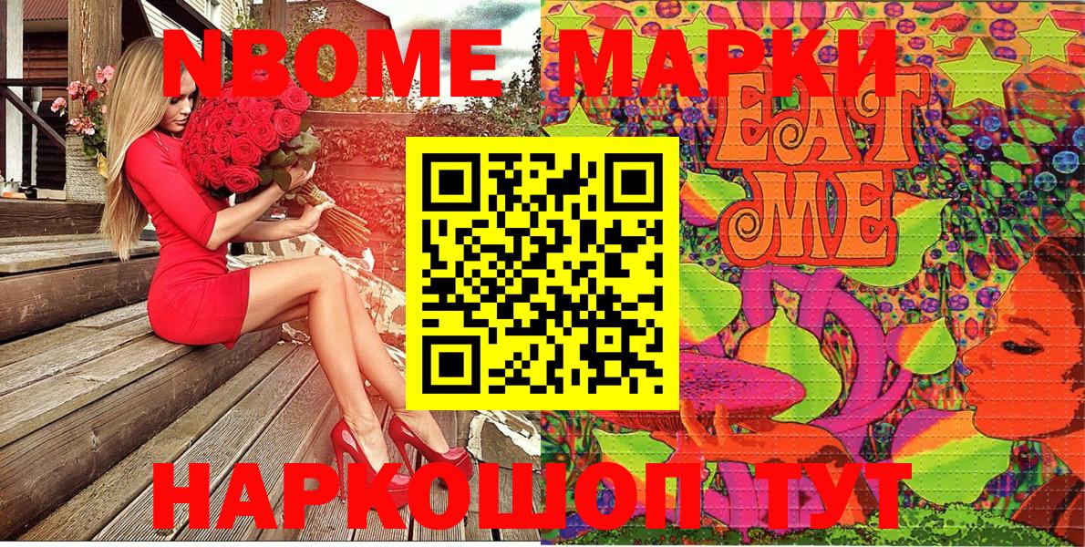 Марки N-bome 1,8мг  Вход с VPN  Еманжелинск  Марки NBOMe  Марки N-bome 1,8мг 